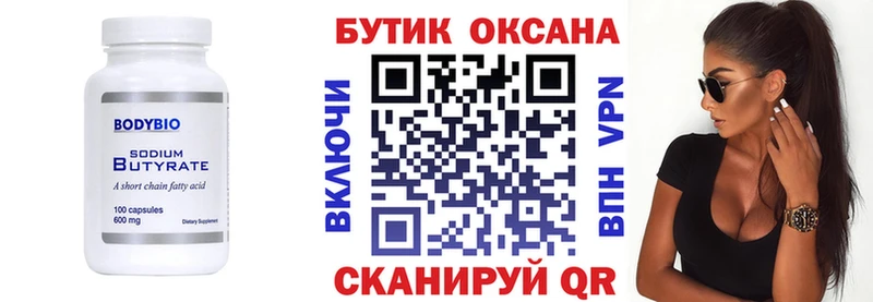 Бутират бутик  ссылка на мегу как зайти  Комсомольск-на-Амуре 
